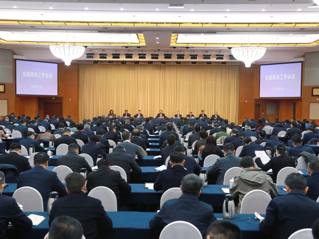 全国商务工作会议.jpg