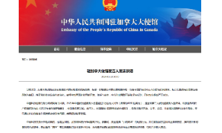 【视频】中方促加方停止遏制打压中国学术机构 弃意识形态偏见和冷战思维