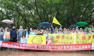 【视频】2024深港户外徒步系列活动之盐田早春徒步活动收官