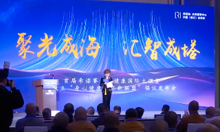 【视频】“身心健康国际新联盟”倡议发布 呼吁守护人类身心健康