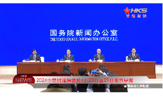 【视频】2024中关村论坛将于4月25日至29日在京举办