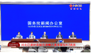 【视频】河北已累计承接京津转入基本单位4.3万家