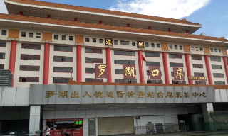 【视频】深圳罗湖区考虑将东铁线引入境内 罗湖口岸“一地两检”