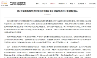 【视频】中国反兴奋剂组织呼吁加大对美田径运动员检测频率