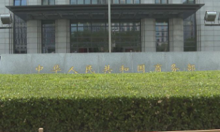 【视频】欧盟对华电动车加征反补贴税为期5年 中方：不认同已提诉讼