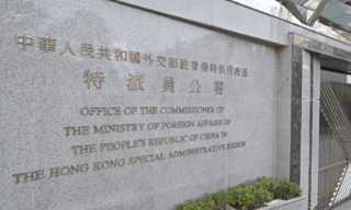 外交部驻港公署：香港发展不容阻挡...