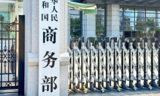 商务部回应欧盟制裁：将采取必要措...