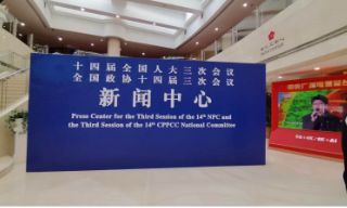 全国两会新闻中心今日启用 超千名港澳台和外国记者报名