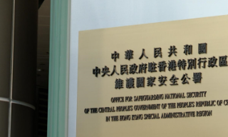 驻港国安公署座谈会 学习贯彻习近平讲话回顾展望国安条例实施