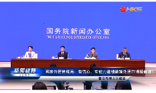 【视频】国家外汇管理局: 有信心、有能力继续维护外汇市场稳健运行