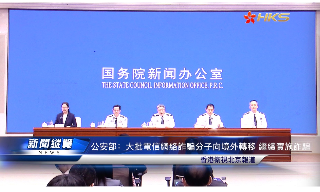 【视频】公安部：大批电信网络诈骗分子向境外转移 继续实施诈骗