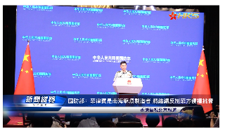 【视频】 国防部：菲律宾是南海麻烦制造者  将继续反制菲方侵权挑衅