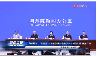 【视频】海关总署：“十四五”以来侦办走私犯罪案2.3万起将“更严打私”
