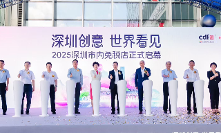 【视频】深圳首家市内免税店开业 开创免税退税有税新场景