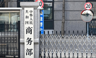 商务部：中方反对美国将出口管制工具化 将采措施维护企业正当权益